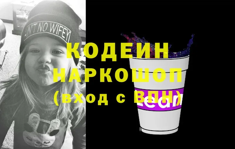 сколько стоит  Бородино  Кодеин Purple Drank 